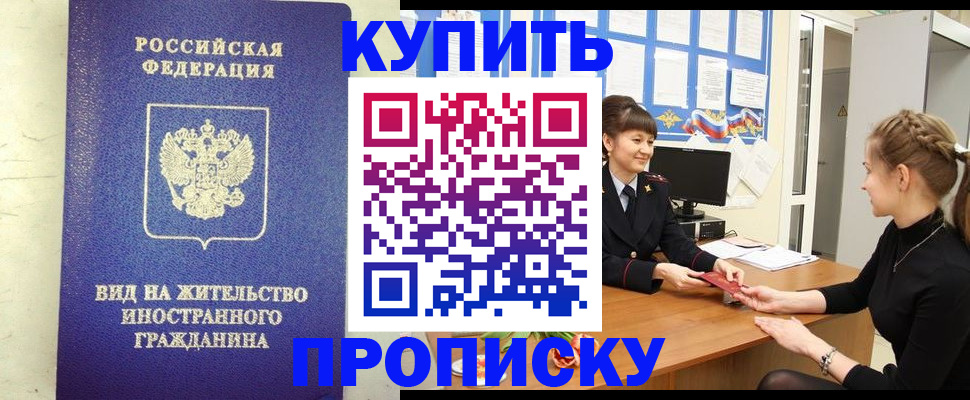 прописка от собственника в Котельниково