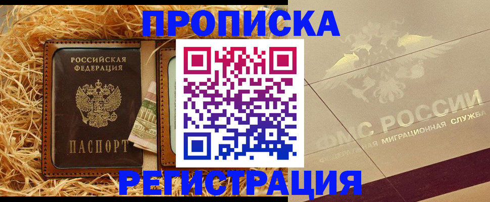 прописка ребенка в Котельниково